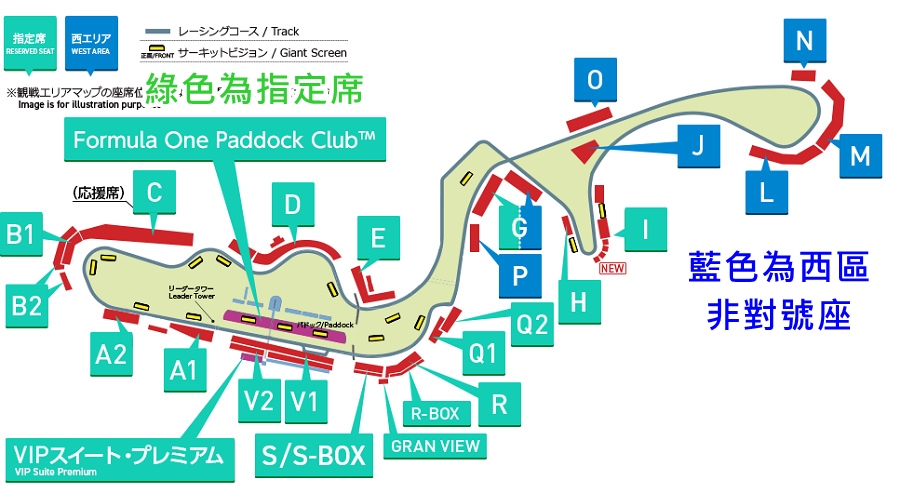 鈴鹿賽道西區非對號座