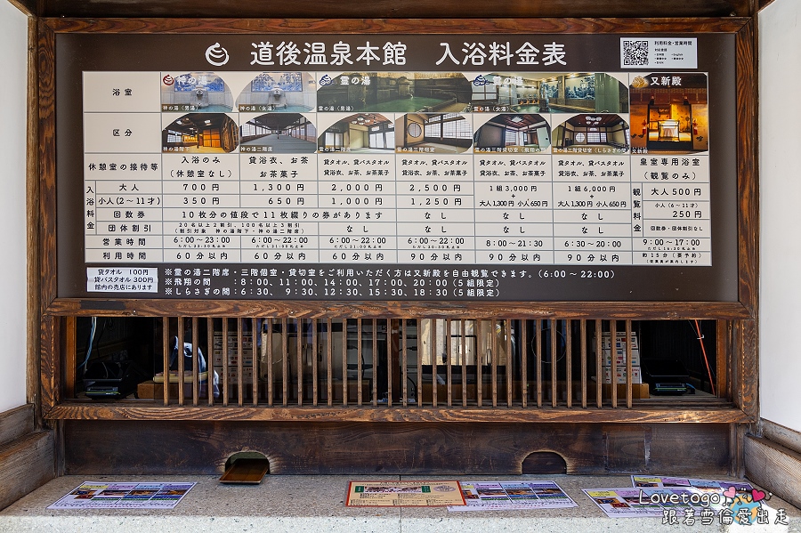 道後溫泉本館售票處