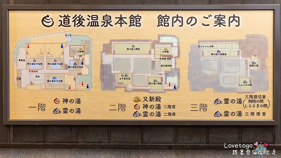 道後溫泉本館樓層介紹
