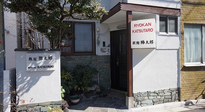 Ryokan Katsutaro（勝太郎日式旅館） 